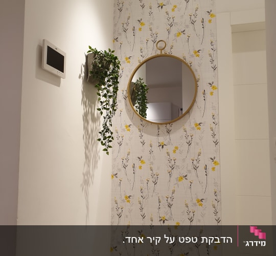 טפט פרחים צהובים על קיר לבן
